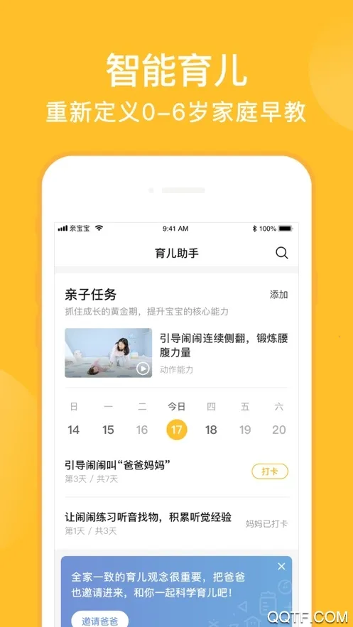 亲宝宝2025下载v11.9.9 安卓版截图4