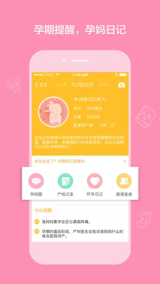 亲宝宝2025下载v11.9.9 安卓版截图2