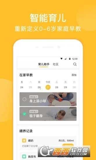 亲宝宝2025下载v11.9.9 安卓版截图3