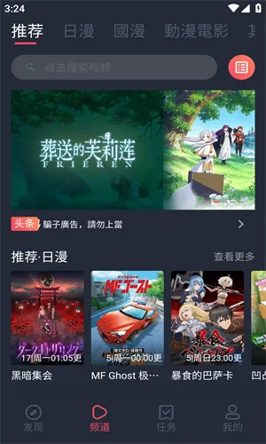 囧动漫(动漫追番软件)v1.5.8.0 安卓版截图4