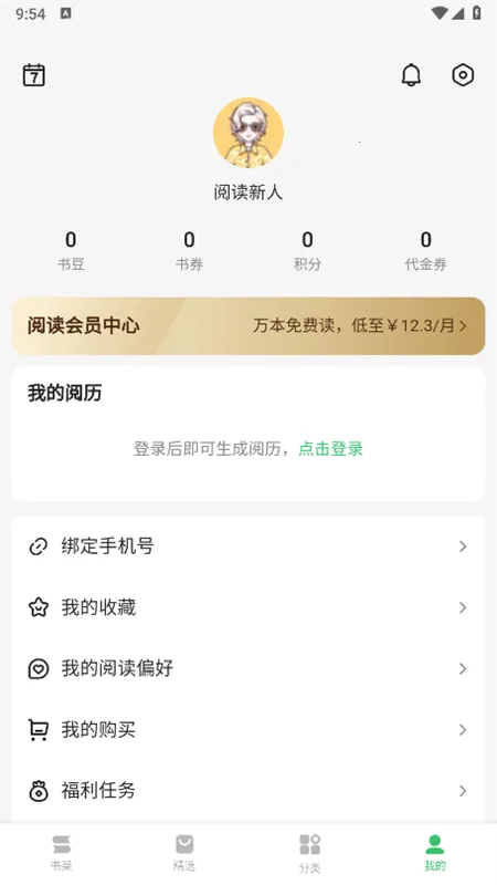 百度阅读(小说阅读软件)v8.0.1.0 安卓版截图1