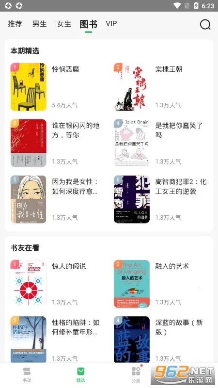 百度阅读(小说阅读软件)v8.0.1.0 安卓版截图0