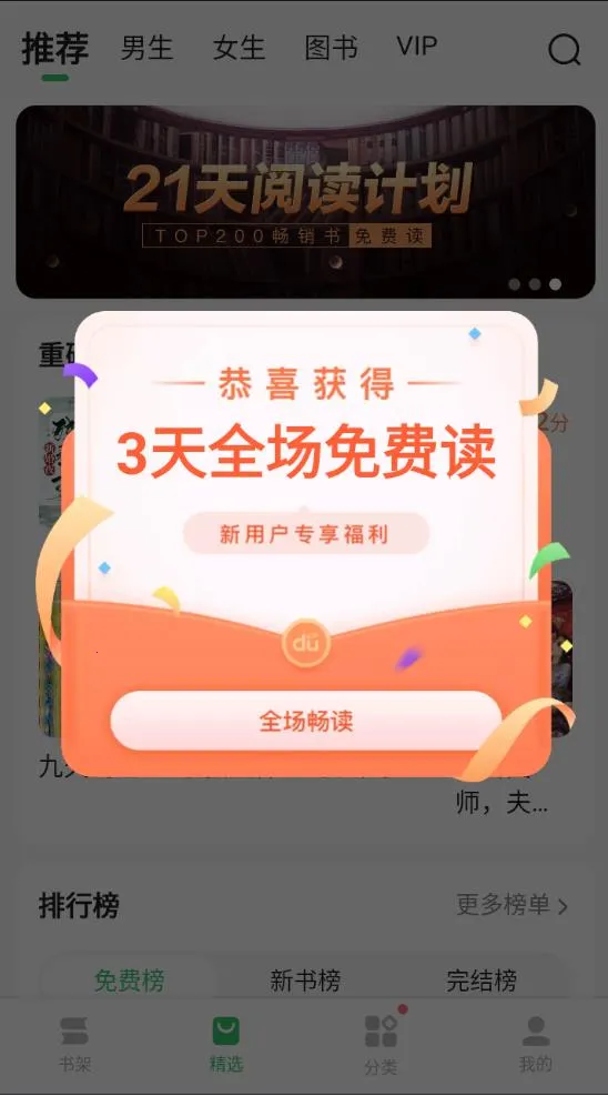 百度阅读(小说阅读软件)v8.0.1.0 安卓版截图2