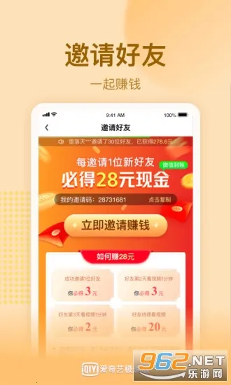 爱奇艺(视频播放软件)v9.5.1 安卓版截图0