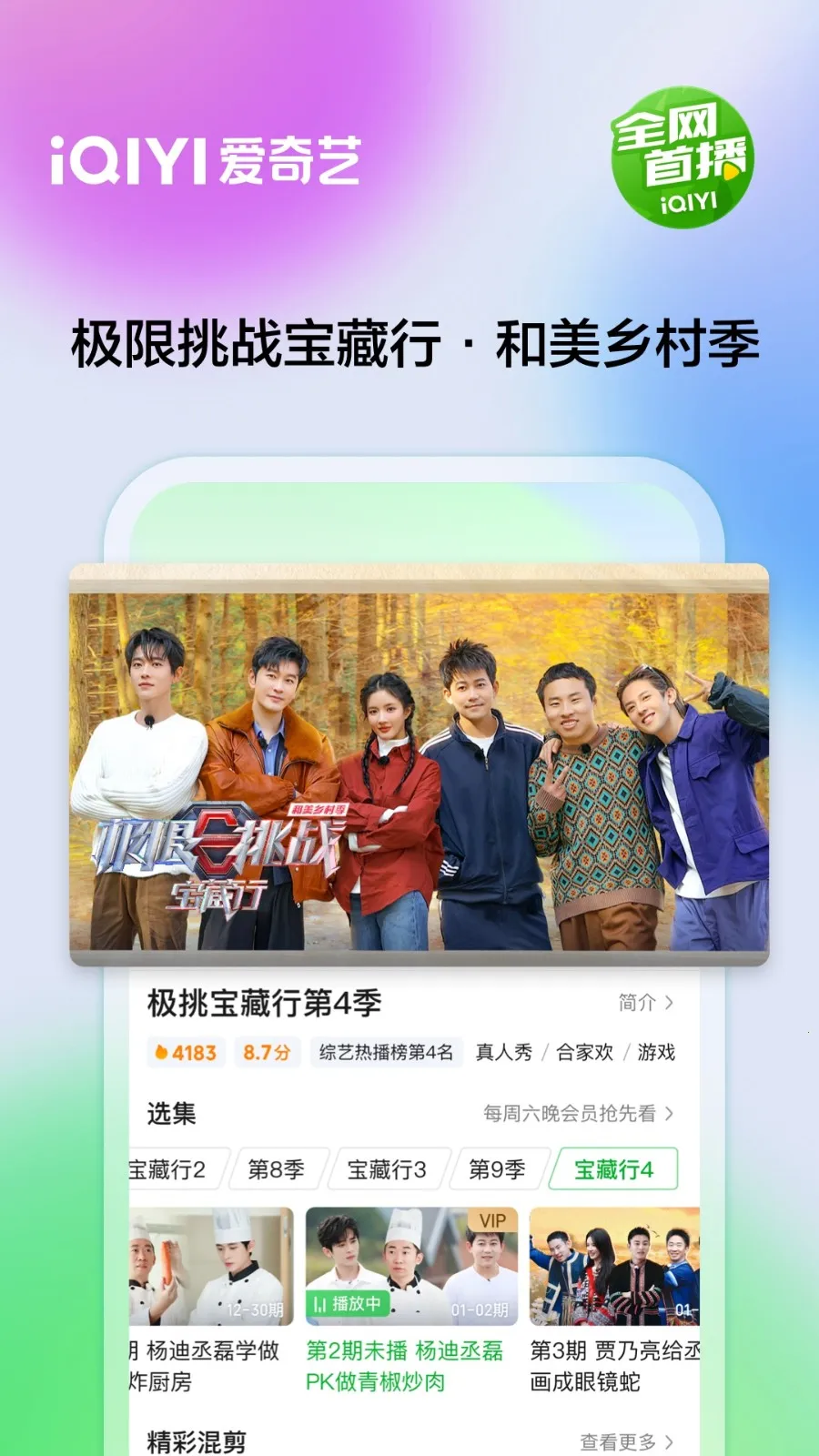 爱奇艺(视频播放软件)v9.5.1 安卓版截图4