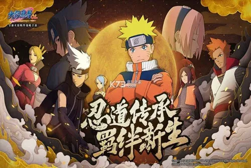 火影忍者忍者新世代2025手机版 火影忍者忍者新世代2025手机版