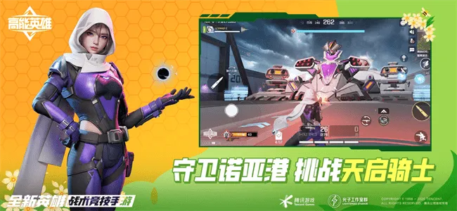 高能英雄(英雄射击游戏)v1.10.8.5200 手机版截图1