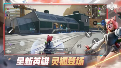 高能英雄(英雄射击游戏)v1.10.8.5200 手机版截图4