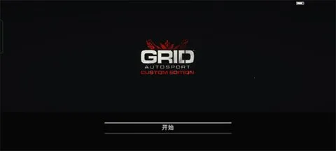 超级房车赛(赛车竞技游戏)v1.4.2RC8-android 安卓版截图4