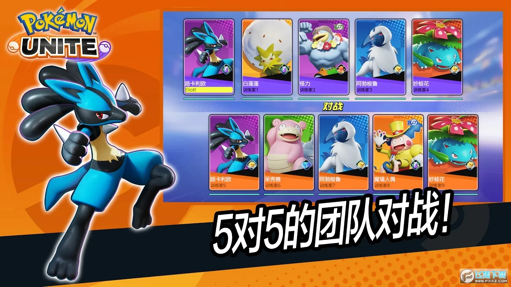 宝可梦大集结2025最新版本v1.5.1.1 手机版截图0