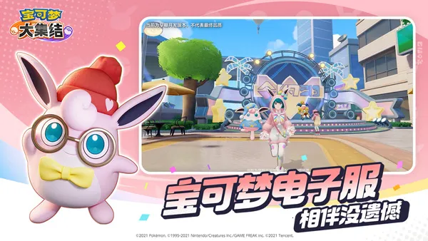 宝可梦大集结2025最新版本v1.5.1.1 手机版截图2
