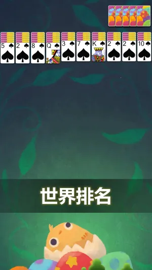 蜘蛛纸牌(纸牌接龙游戏) 蜘蛛纸牌(纸牌接龙游戏)