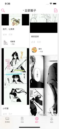 腐漫画2025手机版v4.1.25 安卓版截图4