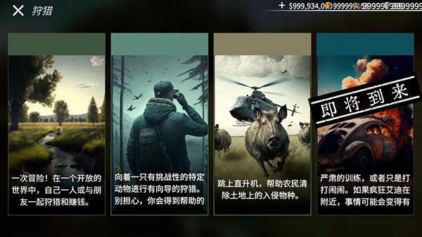 美国猎人(狩猎游戏玩法多) 美国猎人(狩猎游戏玩法多)