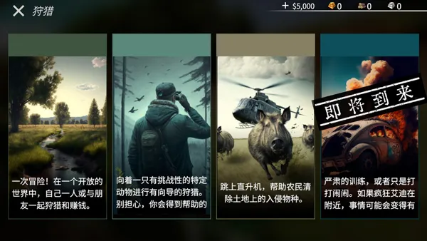美国猎人(狩猎游戏玩法多)v1.0.7 安卓版截图4