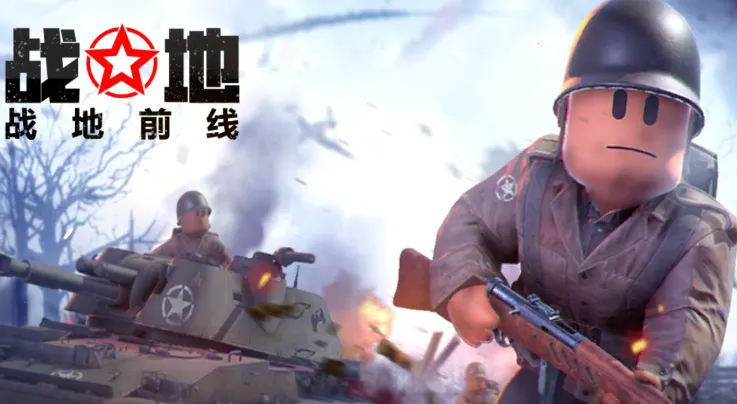 战地前线(战争射击游戏) 战地前线(战争射击游戏)