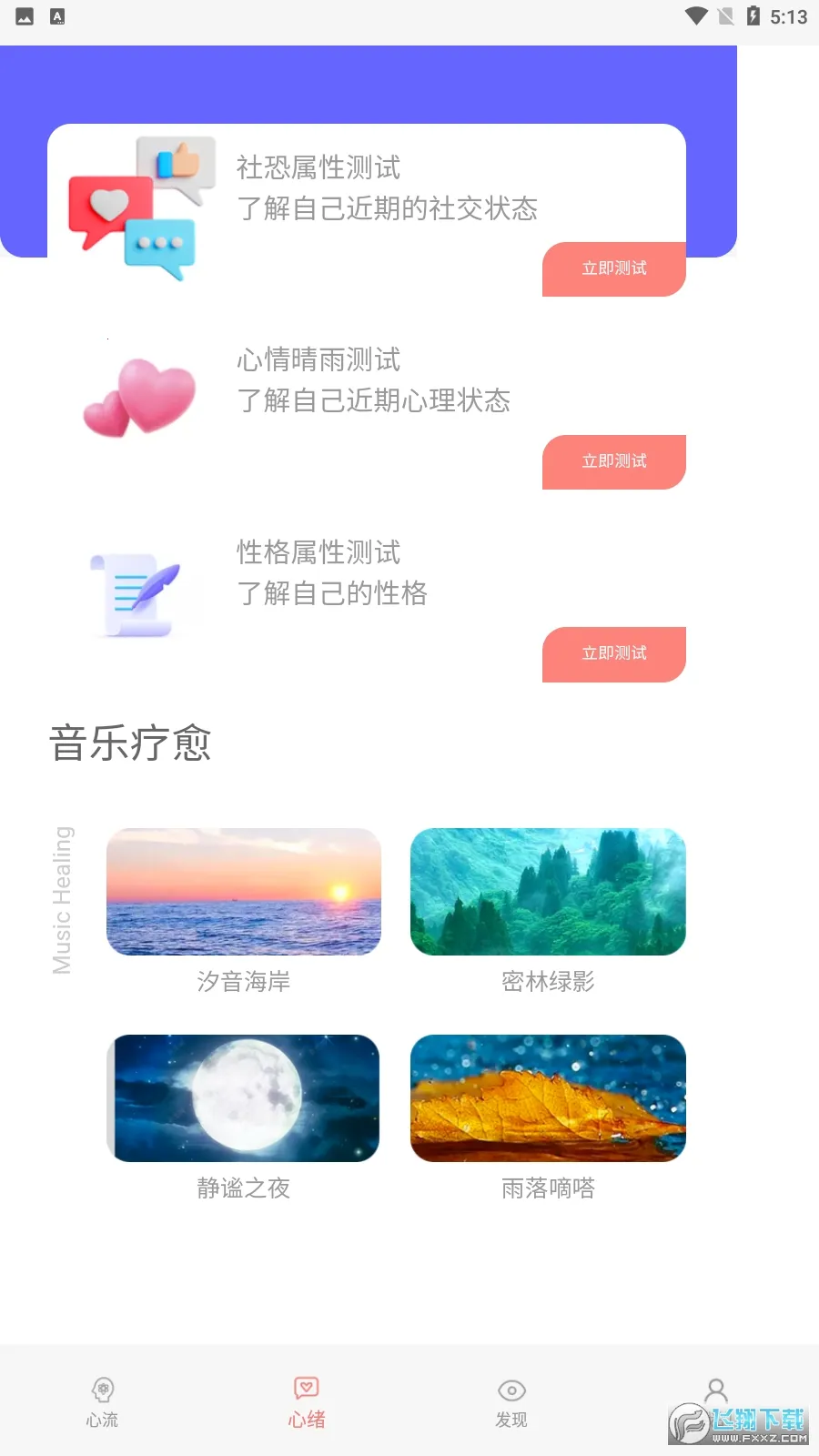 踏歌行最新安卓版截图3