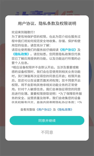 踏歌行最新安卓版截图2