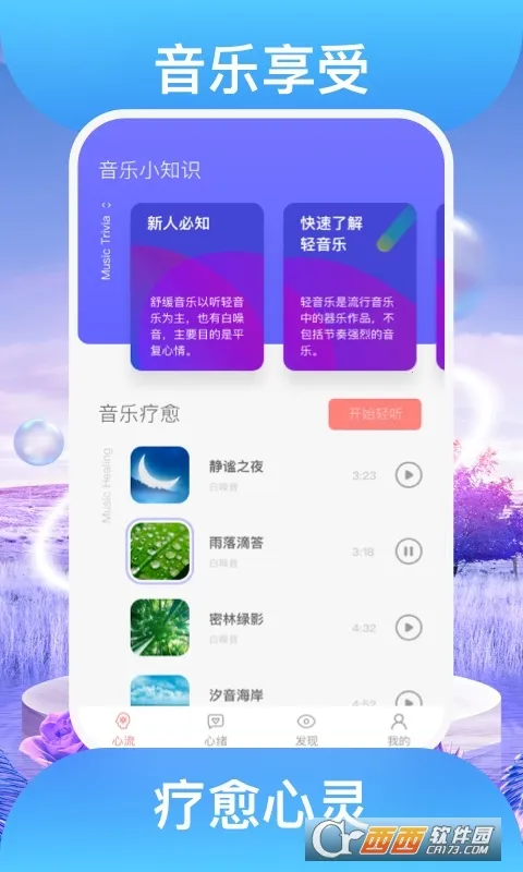 踏歌行最新安卓版截图0