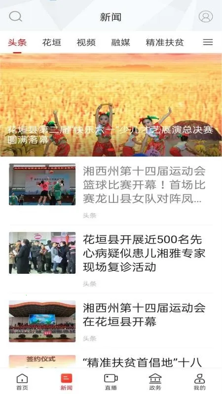 新花垣最新手机版v2.1.0 手机版截图4