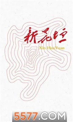 新花垣最新手机版 新花垣最新手机版