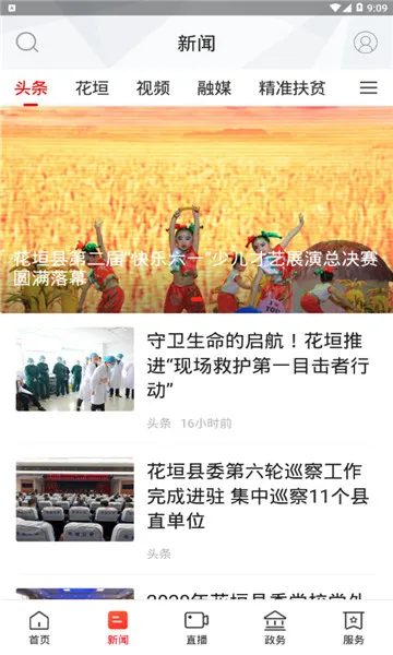 新花垣最新手机版v2.1.0 手机版截图1