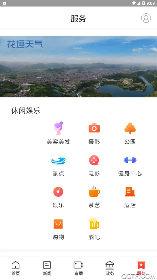 新花垣最新手机版v2.1.0 手机版截图3