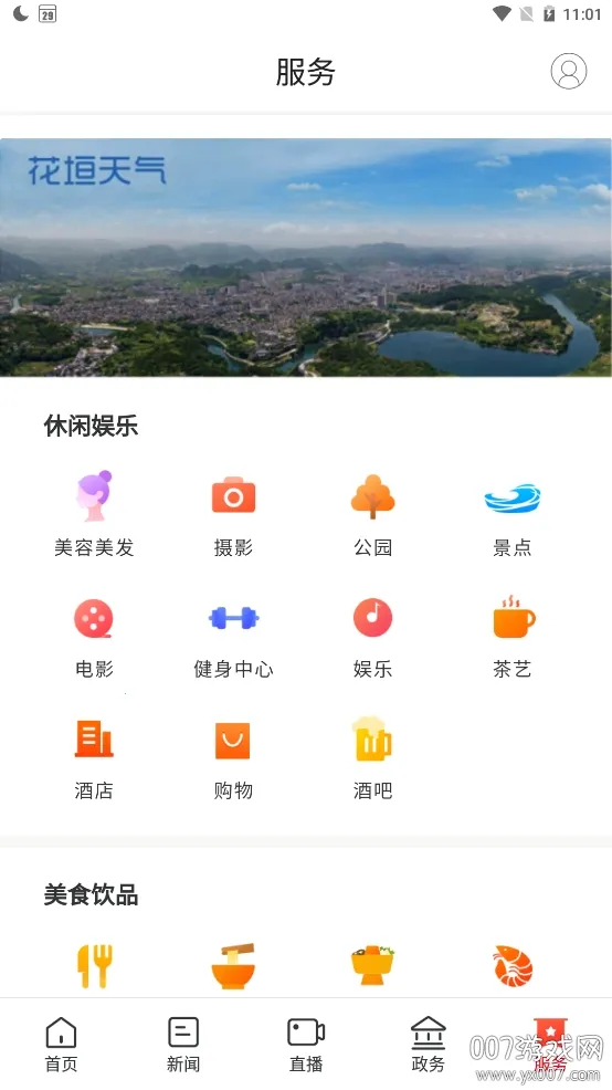 新花垣最新手机版 新花垣最新手机版