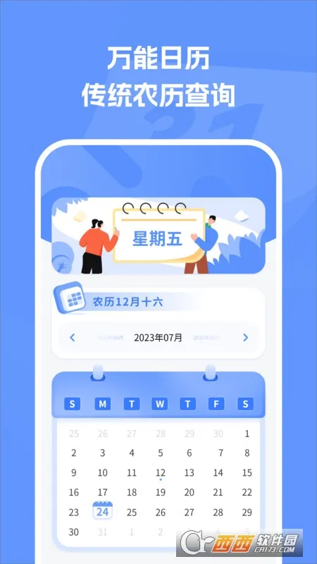 万能日历假期最新安卓版v1.4 安卓版截图0