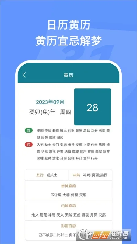 万能日历假期最新安卓版v1.4 安卓版截图1