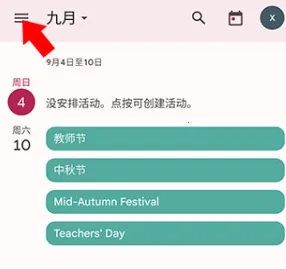 万能日历假期最新安卓版 万能日历假期最新安卓版