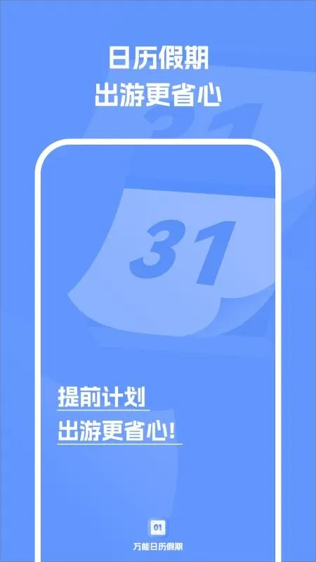 万能日历假期最新安卓版 万能日历假期最新安卓版