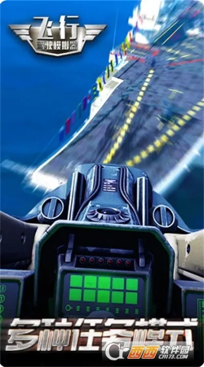 飞行驾驶模拟器(飞行模拟游戏)v0.0.1 安卓版截图1