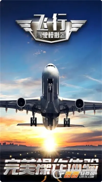 飞行驾驶模拟器(飞行模拟游戏)v0.0.1 安卓版截图0