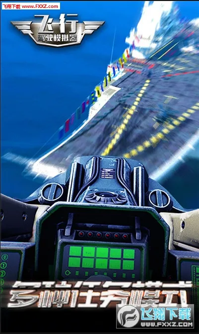 飞行驾驶模拟器(飞行模拟游戏)v0.0.1 安卓版截图2
