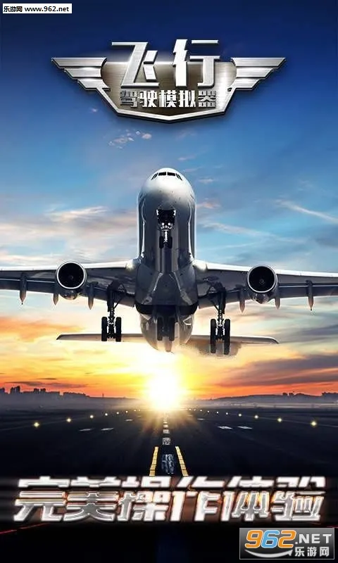飞行驾驶模拟器(飞行模拟游戏)v0.0.1 安卓版截图3