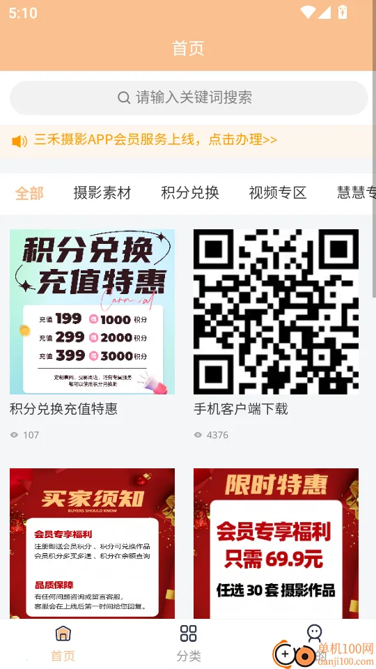 三禾摄影2025下载 三禾摄影2025下载