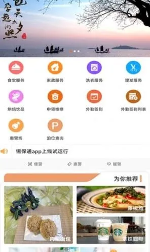 锡保通(生活服务软件) 锡保通(生活服务软件)