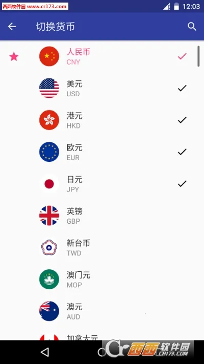 联途汇率(汇率换算软件)v1.2 安卓版截图1