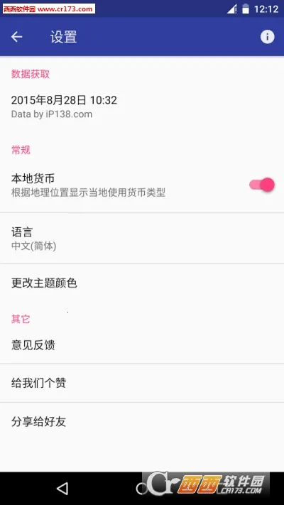联途汇率(汇率换算软件)v1.2 安卓版截图2