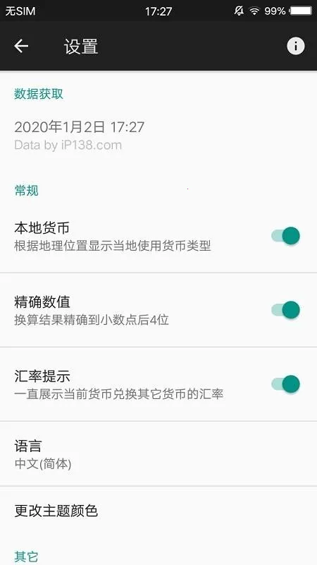 联途汇率(汇率换算软件)v1.2 安卓版截图4