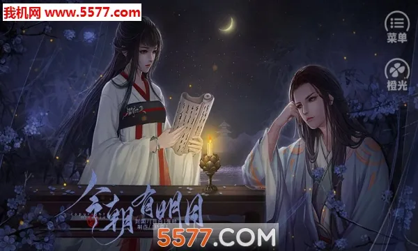 今朝有明月(恋爱养成游戏)v1.0.100000 手机版截图0