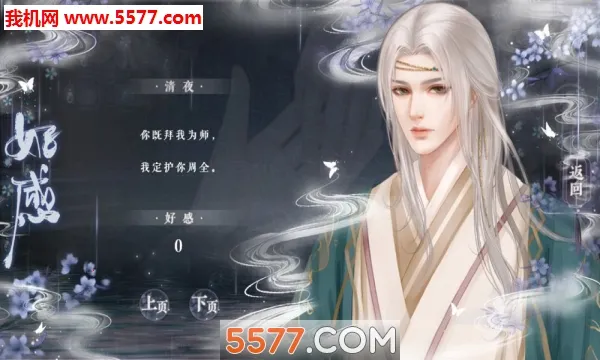 今朝有明月(恋爱养成游戏)v1.0.100000 手机版截图2