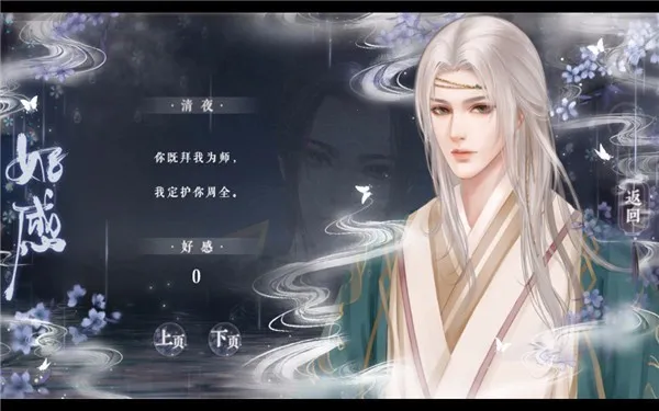 今朝有明月(恋爱养成游戏)v1.0.100000 手机版截图3