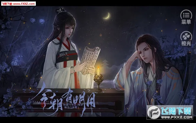 今朝有明月(恋爱养成游戏) 今朝有明月(恋爱养成游戏)