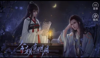 今朝有明月(恋爱养成游戏) 今朝有明月(恋爱养成游戏)