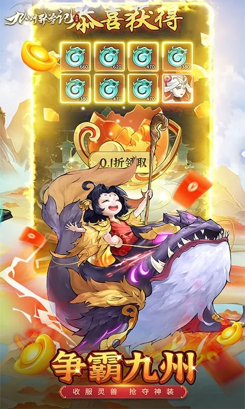 九州异兽记2025下载v1.0.0 安卓版截图4