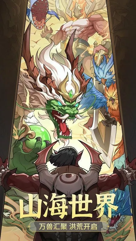 九州异兽记2025下载 九州异兽记2025下载