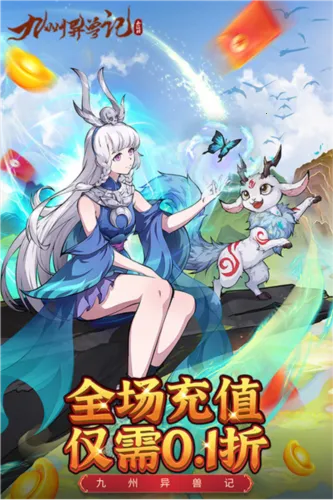 九州异兽记2025下载 九州异兽记2025下载