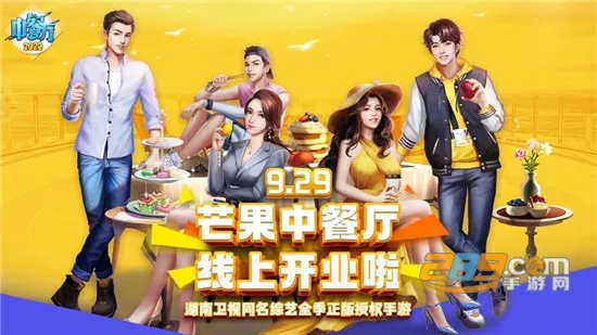 中餐厅2025手机版v1.3.8 安卓版截图3